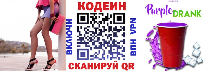 Кодеин напиток Lean (лин)  Ленск 